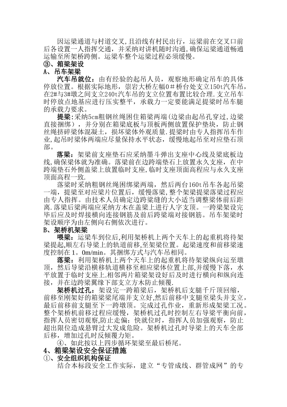 预应力箱梁架设施工方案_第3页