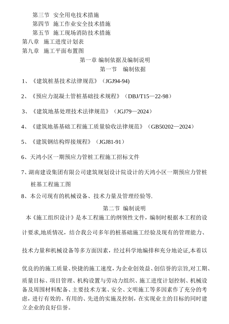 预应力管桩施工组织设计0_第2页