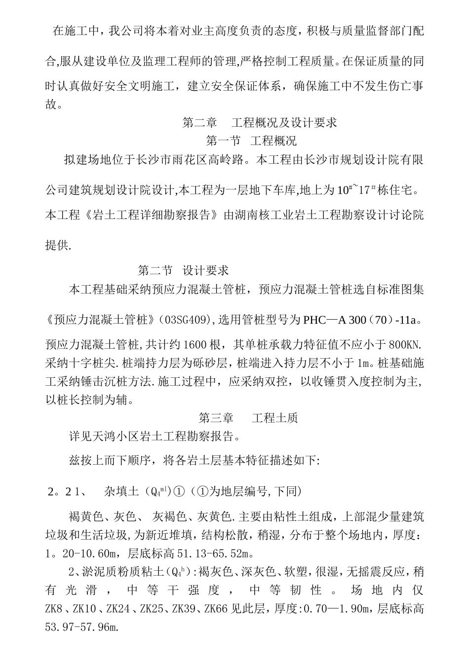 预应力管桩施工组织设计0_第3页