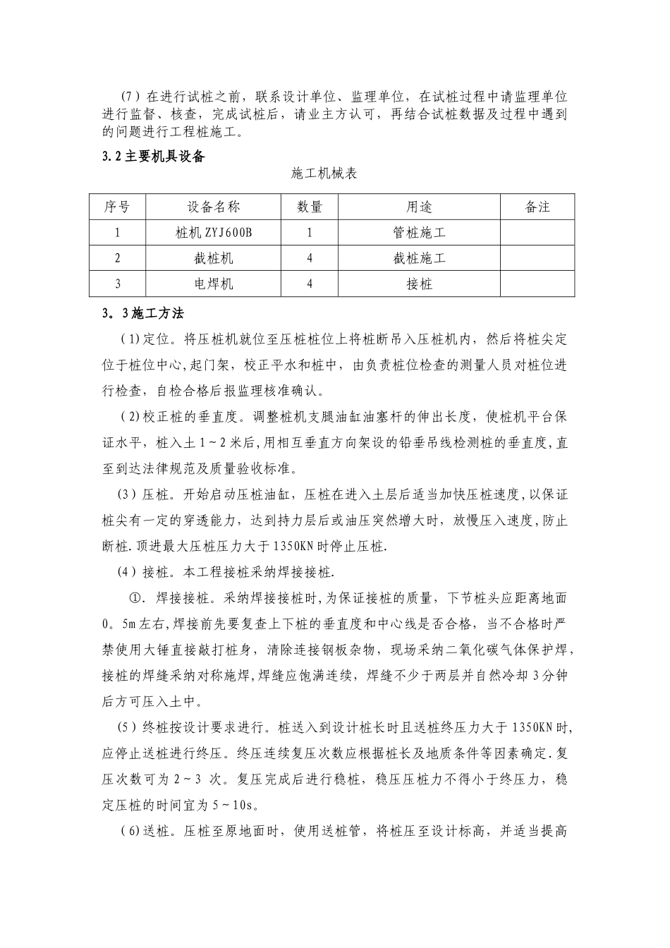 预应力管桩-试桩施工方案_第3页