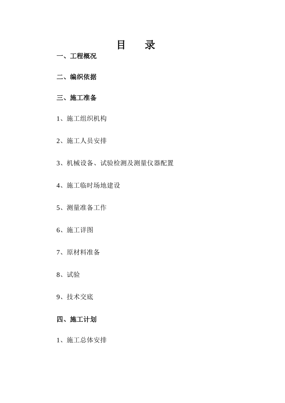 预应力锚杆、锚索施工方案_第2页