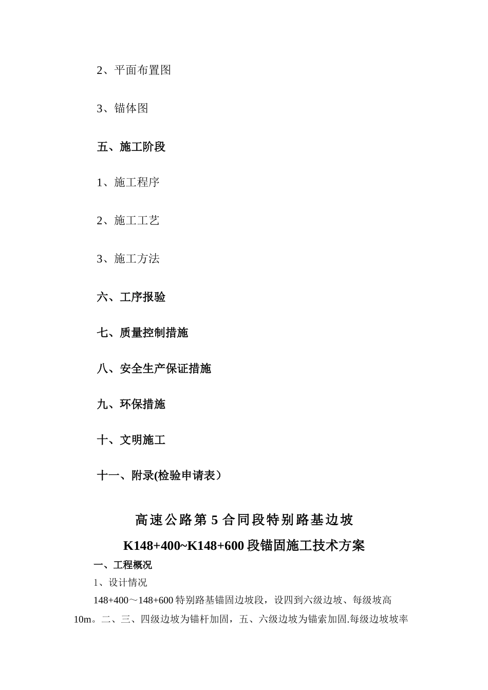 预应力锚杆、锚索施工方案_第3页