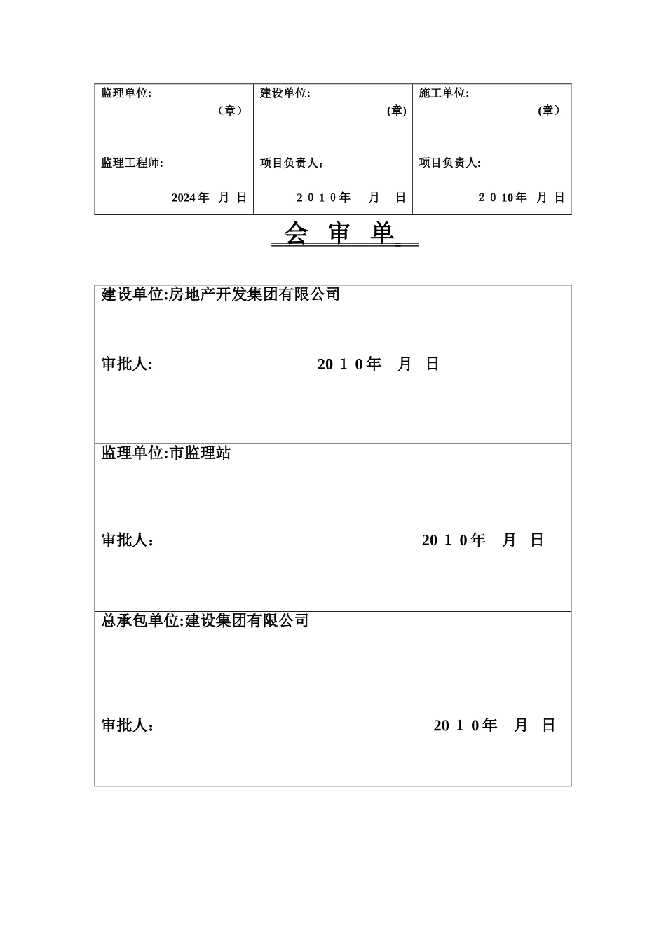 预应力管桩内业表格填写范例_第2页