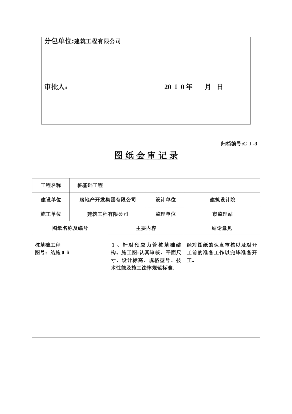 预应力管桩内业表格填写范例_第3页