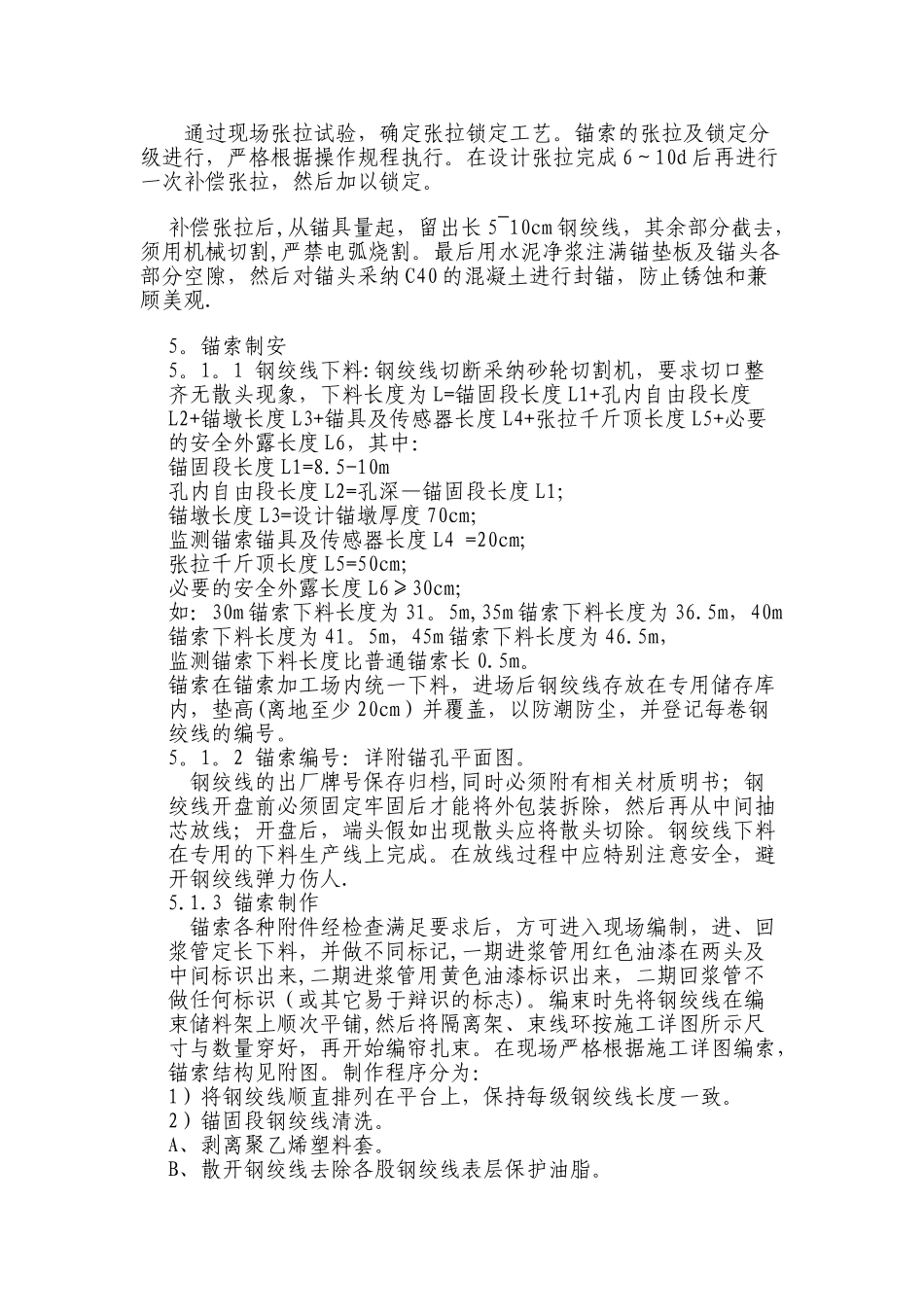 预应力锚杆专项施工方案_第3页