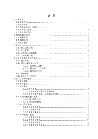 预应力锚索安全专项施工方案