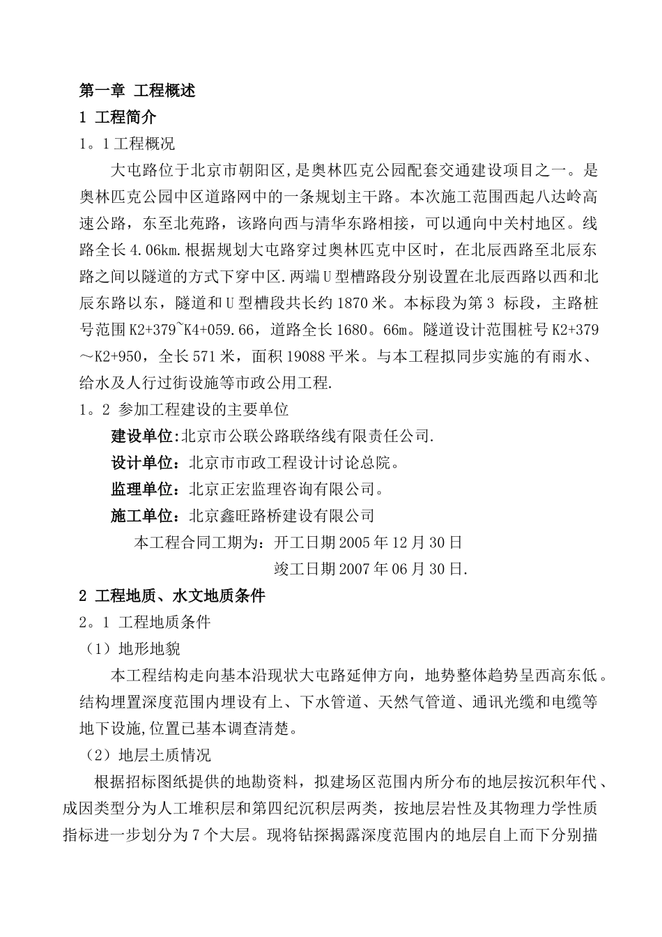 预应力锚杆施工DOC_第1页