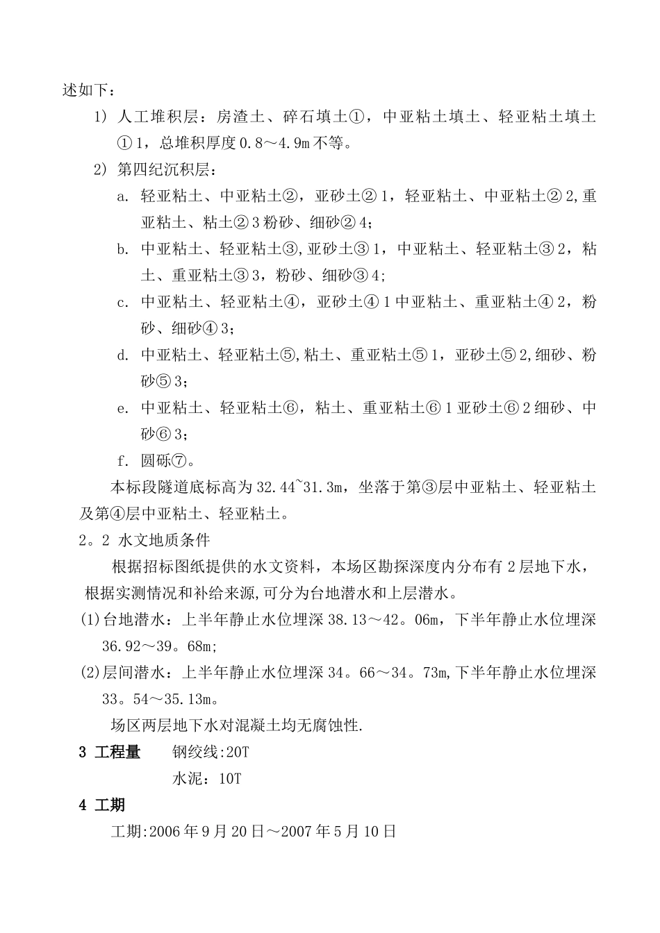 预应力锚杆施工DOC_第2页