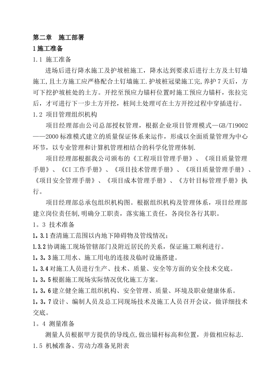 预应力锚杆施工DOC_第3页