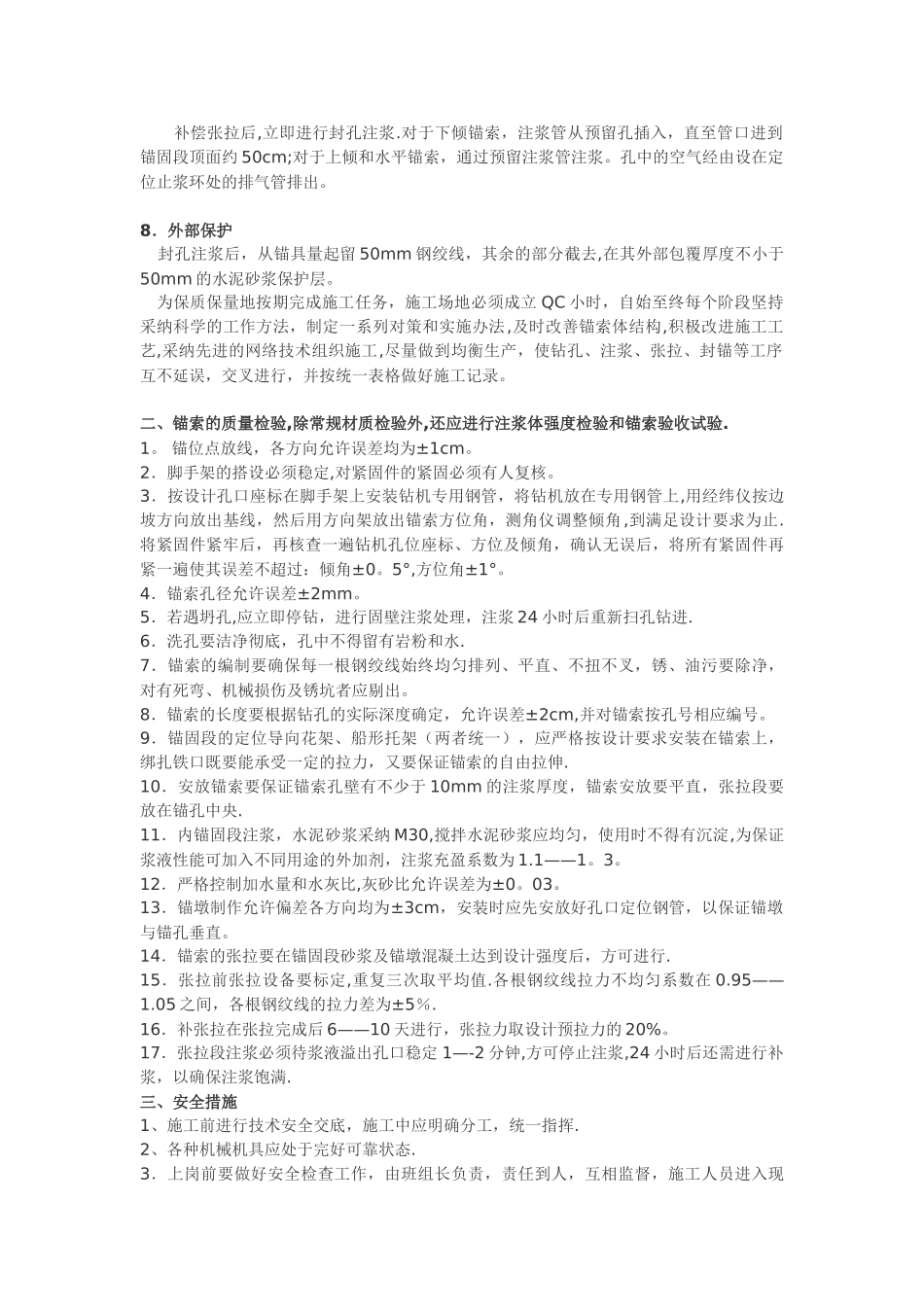 预应力锚索施工工艺-_第2页