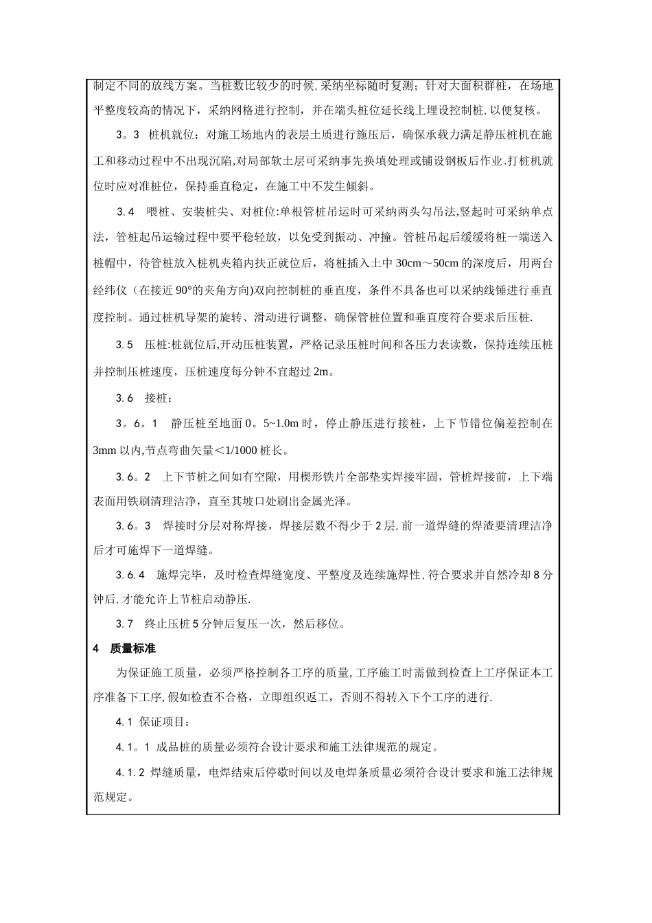 预应力管桩施工技术交底记录_第2页