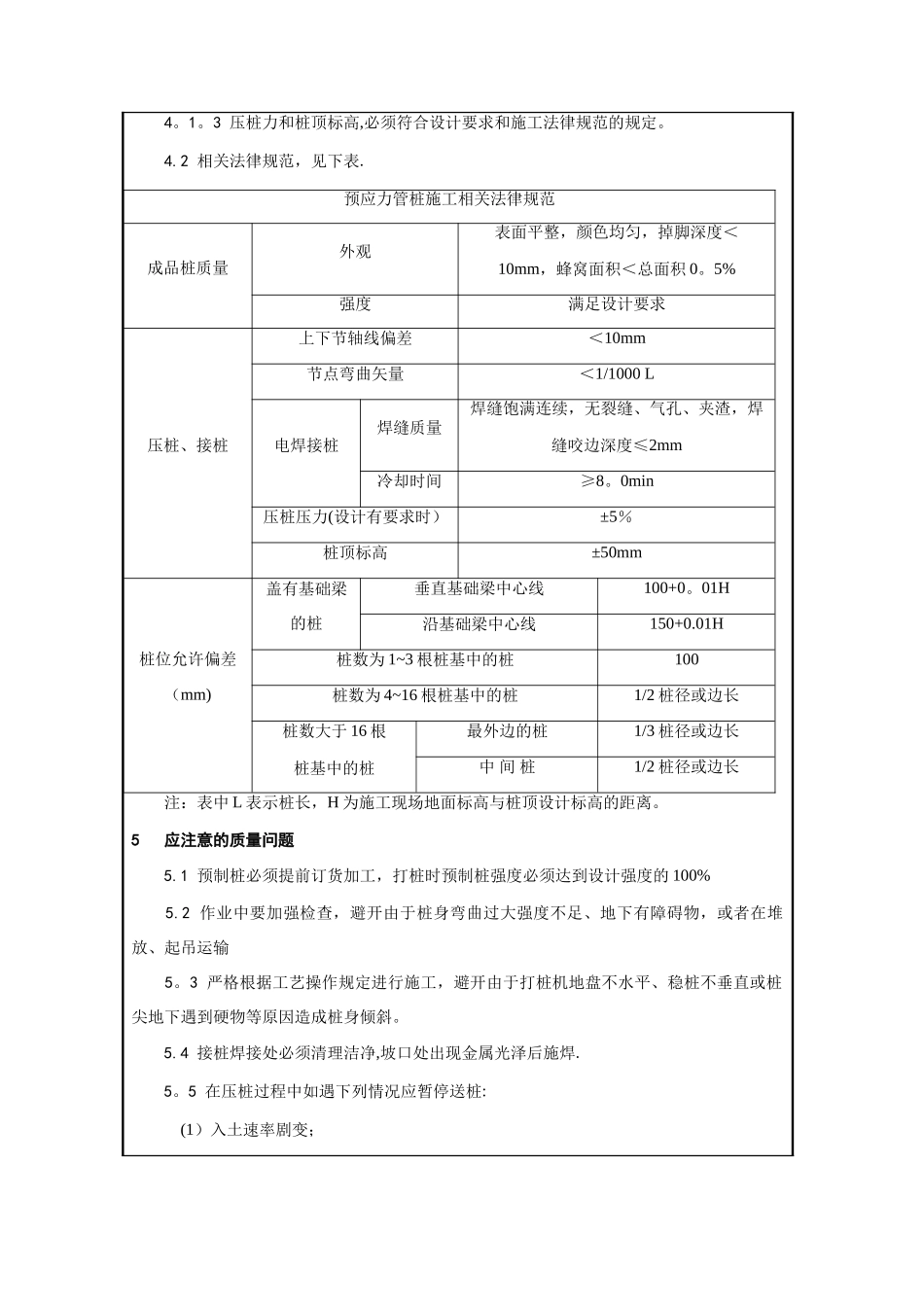 预应力管桩施工技术交底记录_第3页