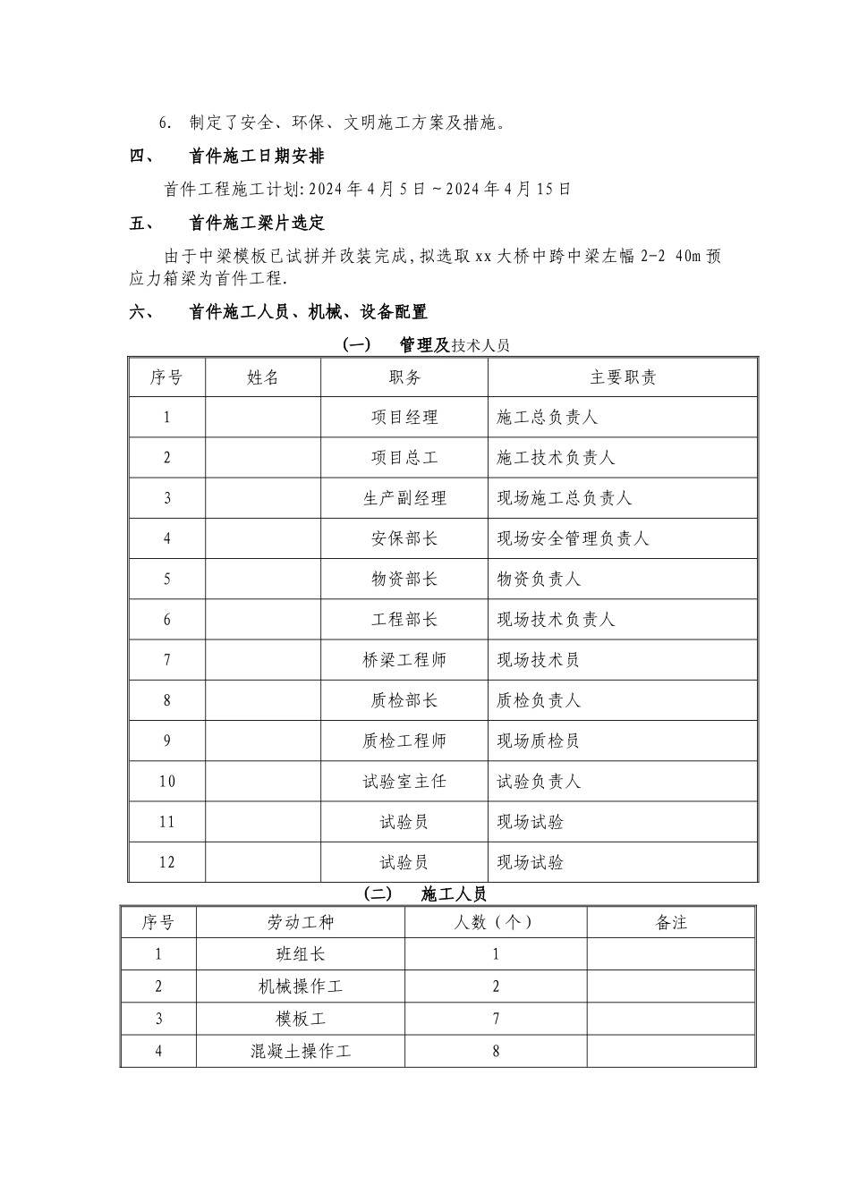 预应力箱梁首件工程施工方案_第2页
