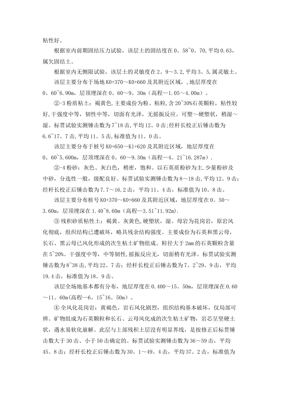 预应力锚索施工作业指导书_第3页