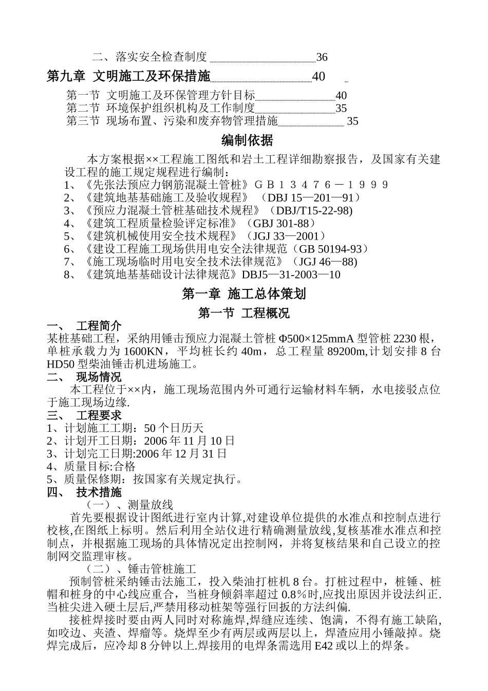 预应力高强钢筋混凝土管桩施工方案_第2页