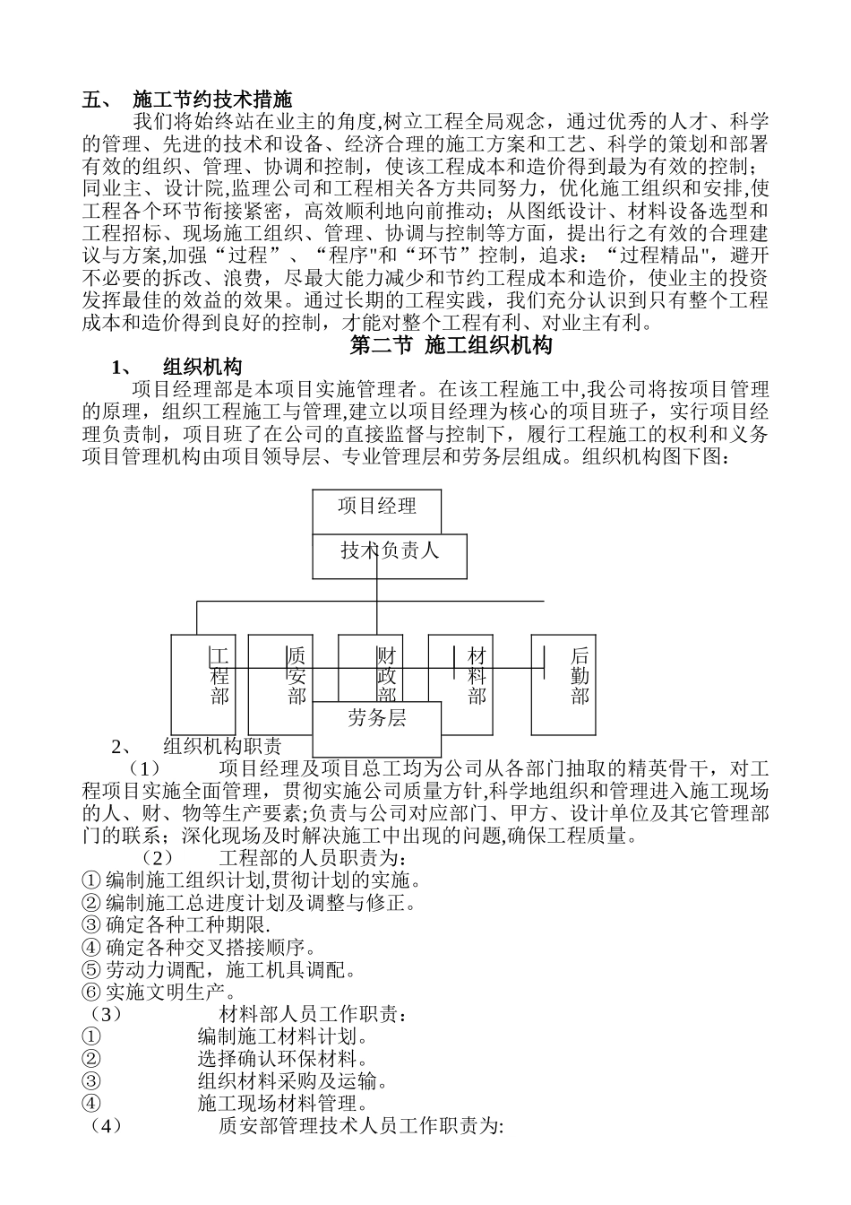预应力高强钢筋混凝土管桩施工方案_第3页