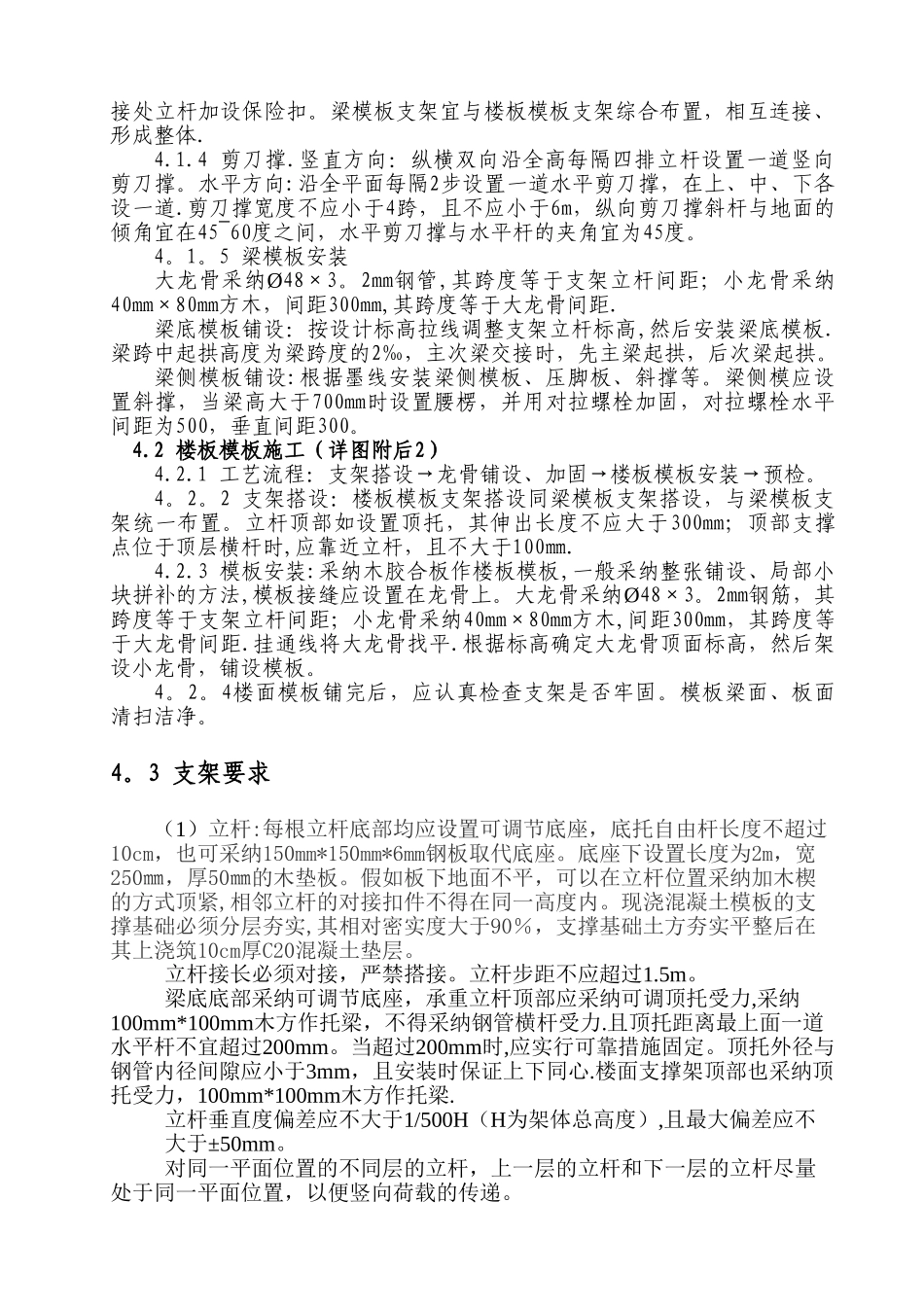 预应力高支撑模板施工方案_第3页