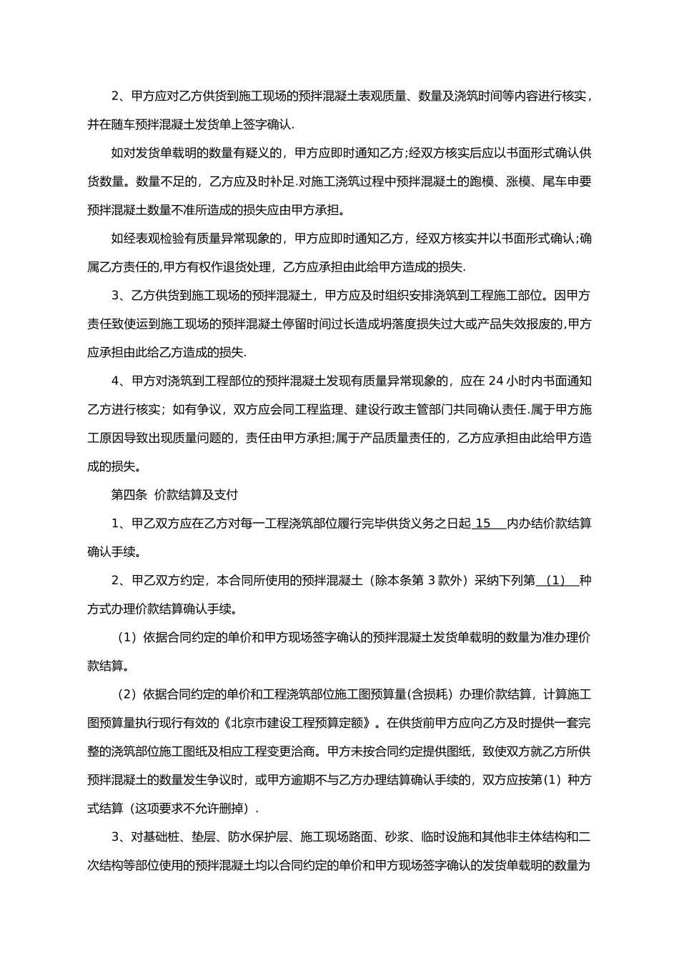 预拌混凝土买卖合同孟_第2页