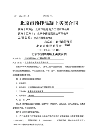 预拌混凝土买卖合同孟