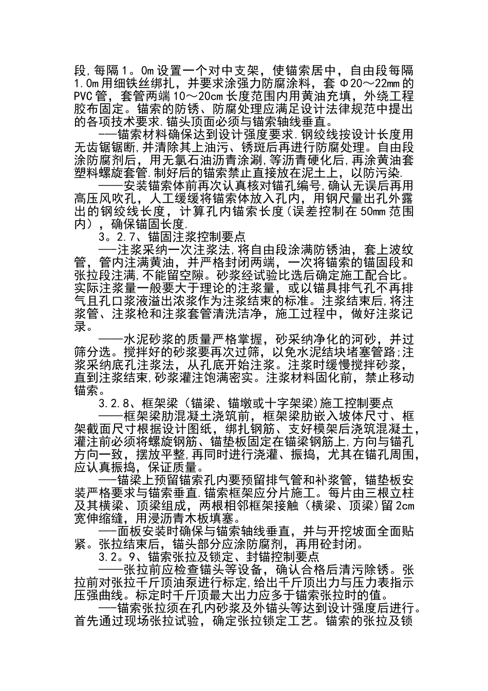 预应力锚索施工控制要点——_第3页