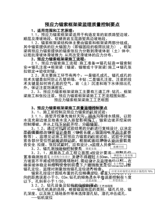 预应力锚索施工控制要点——