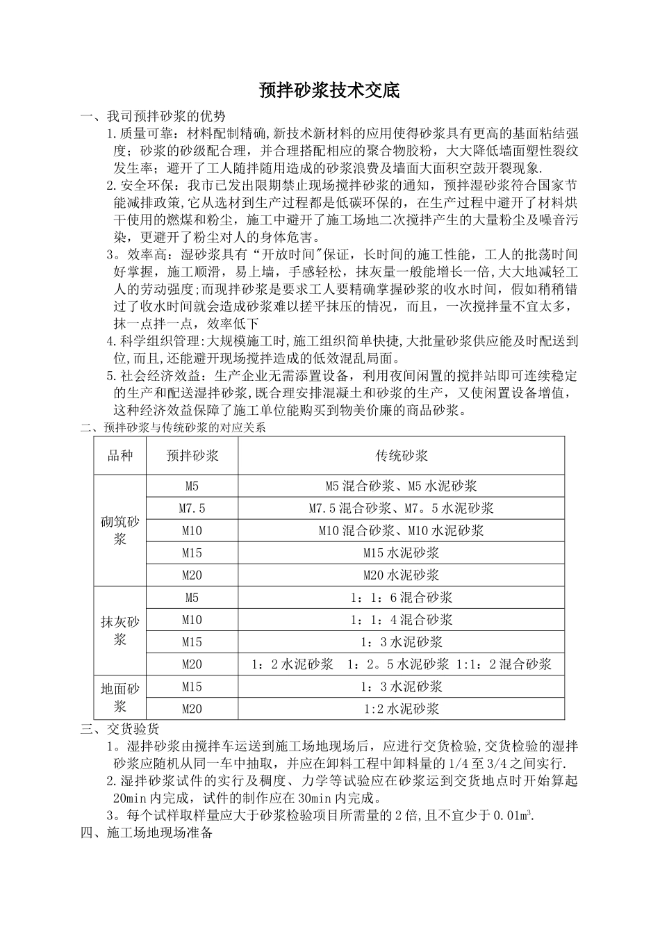 预拌砂浆技术交底标准1_第2页