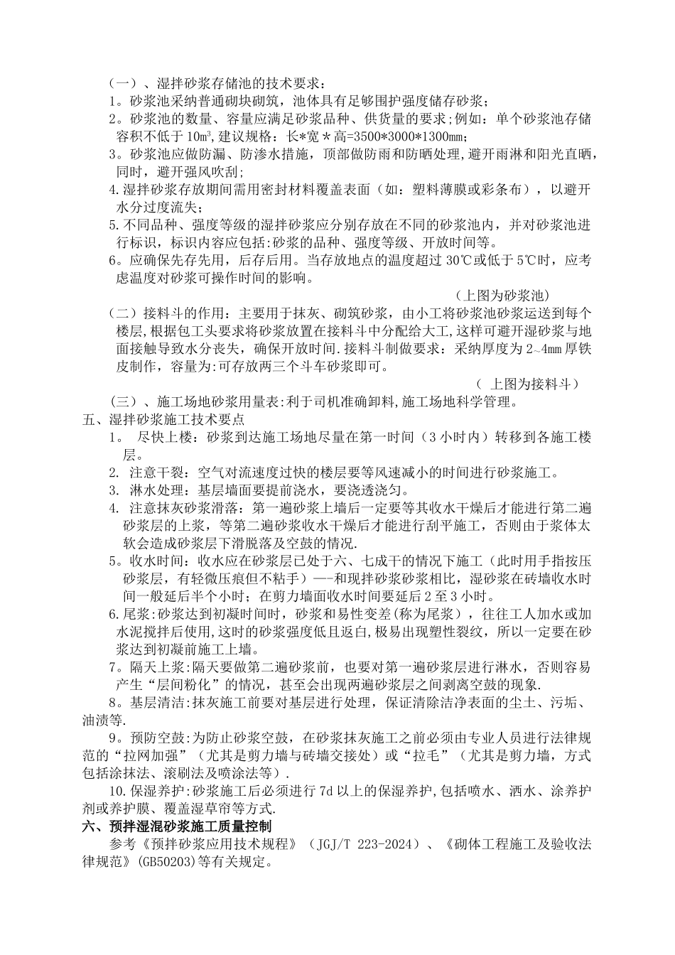 预拌砂浆技术交底标准1_第3页