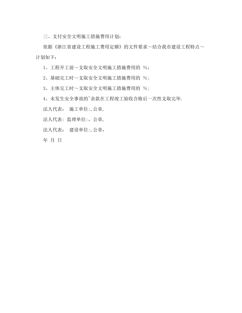 预收安全防护、文明施工措施费用证明_第2页