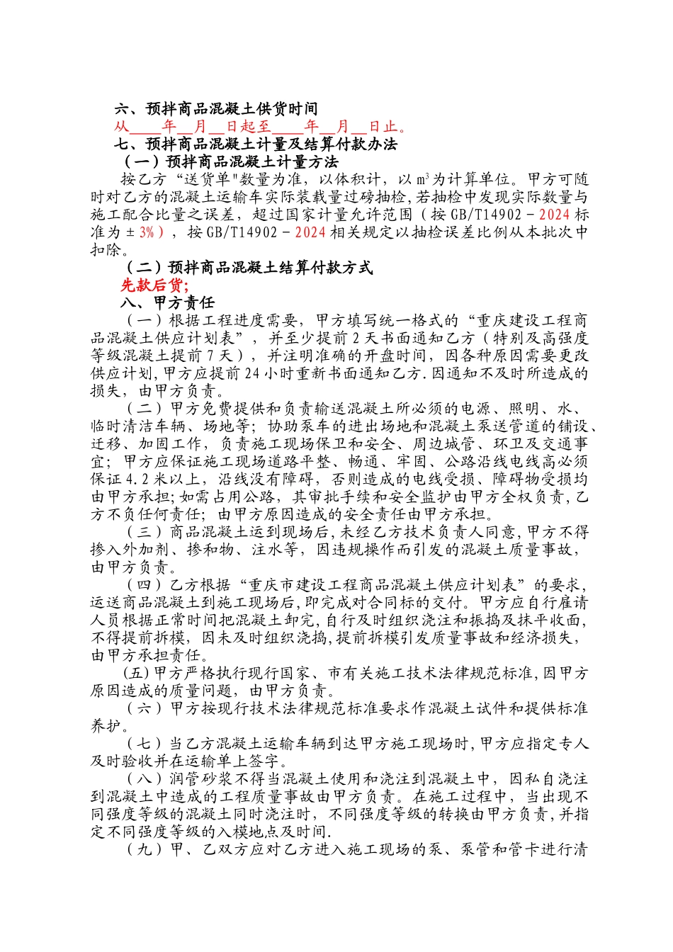 预拌商品混凝土买卖合同_第2页