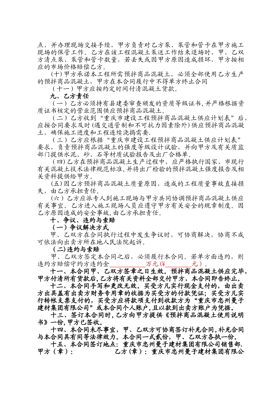 预拌商品混凝土买卖合同_第3页