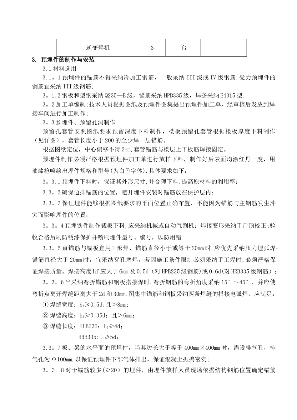 预留、预埋专项施工方案_第2页