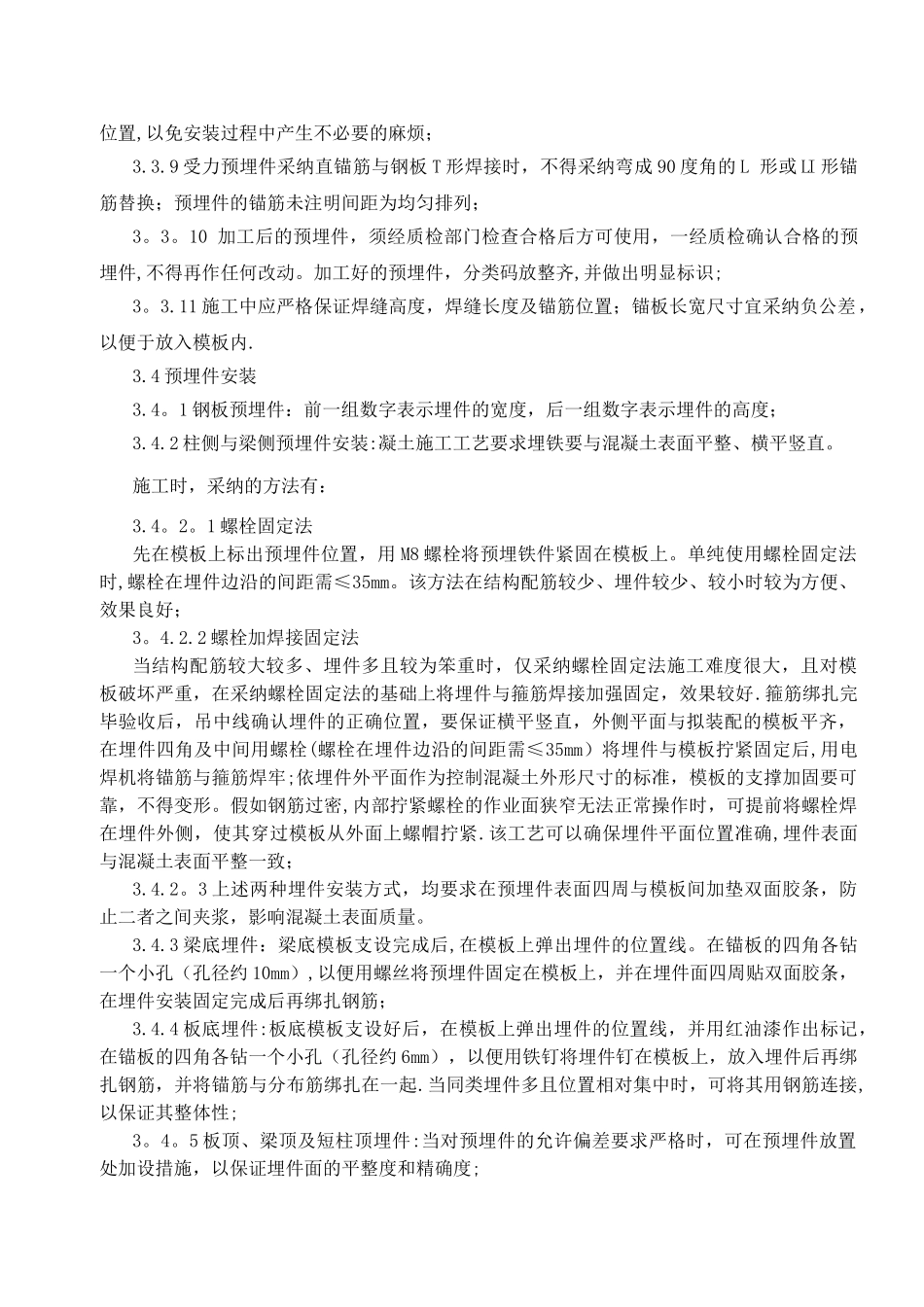 预留、预埋专项施工方案_第3页