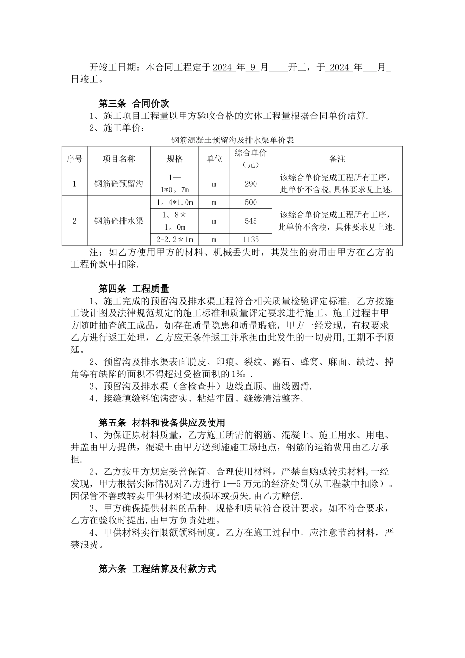 预留沟、排水渠施工合同_第2页