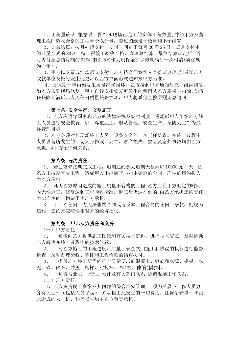 预留沟、排水渠施工合同_第3页