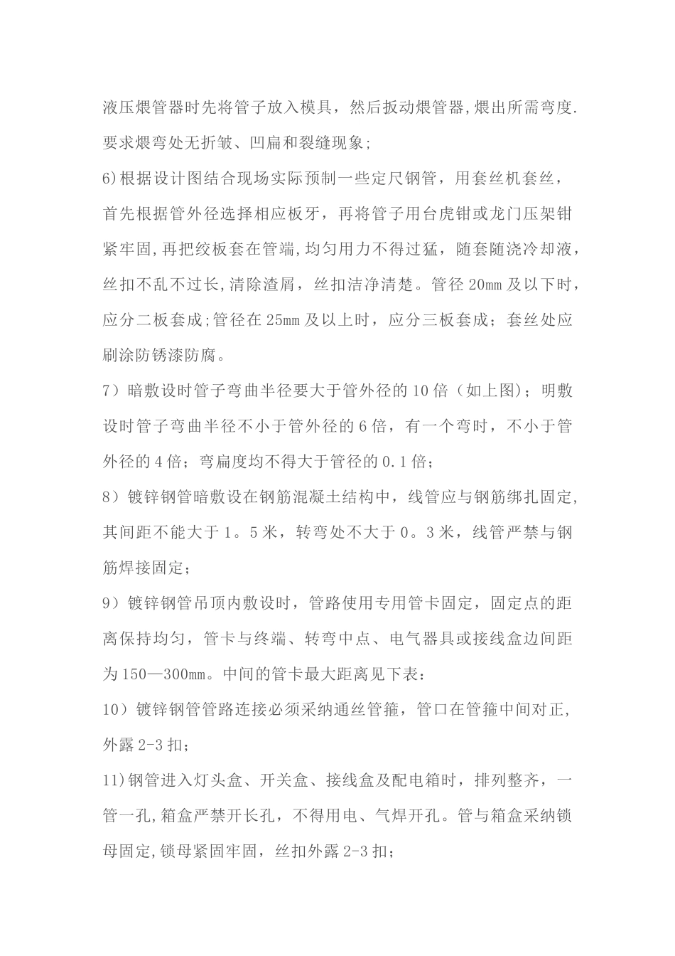 预留、预埋、防雷等施工技术总结——为了后期不凿洞开孔_第2页