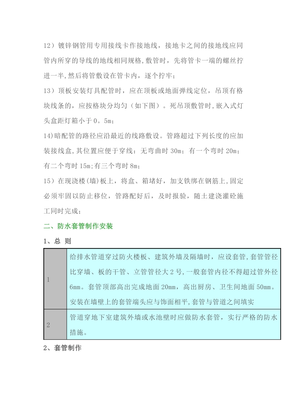 预留、预埋、防雷等施工技术总结——为了后期不凿洞开孔_第3页
