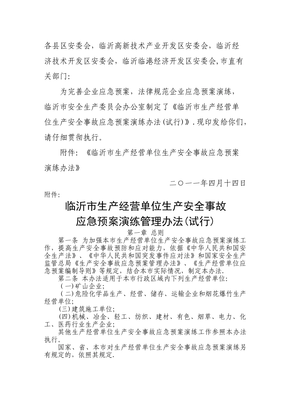 预案演练管理办法_第2页