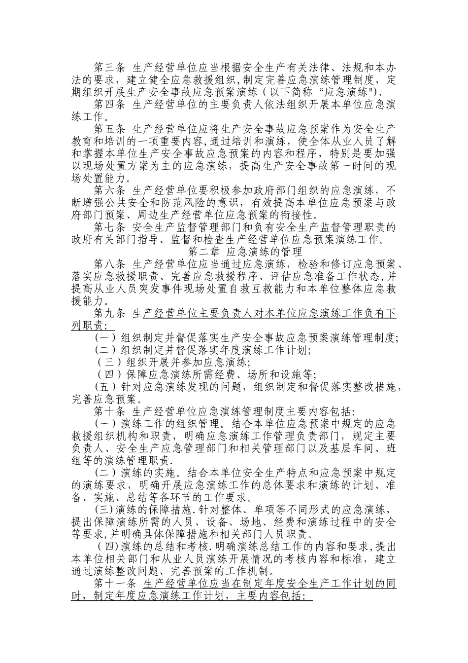 预案演练管理办法_第3页