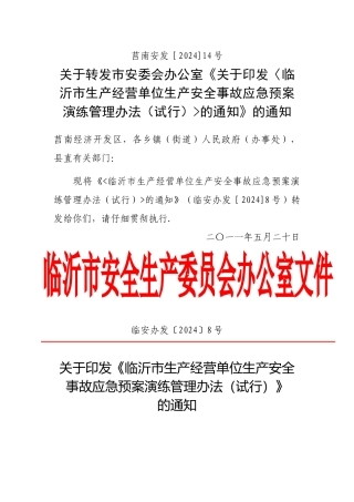 预案演练管理办法