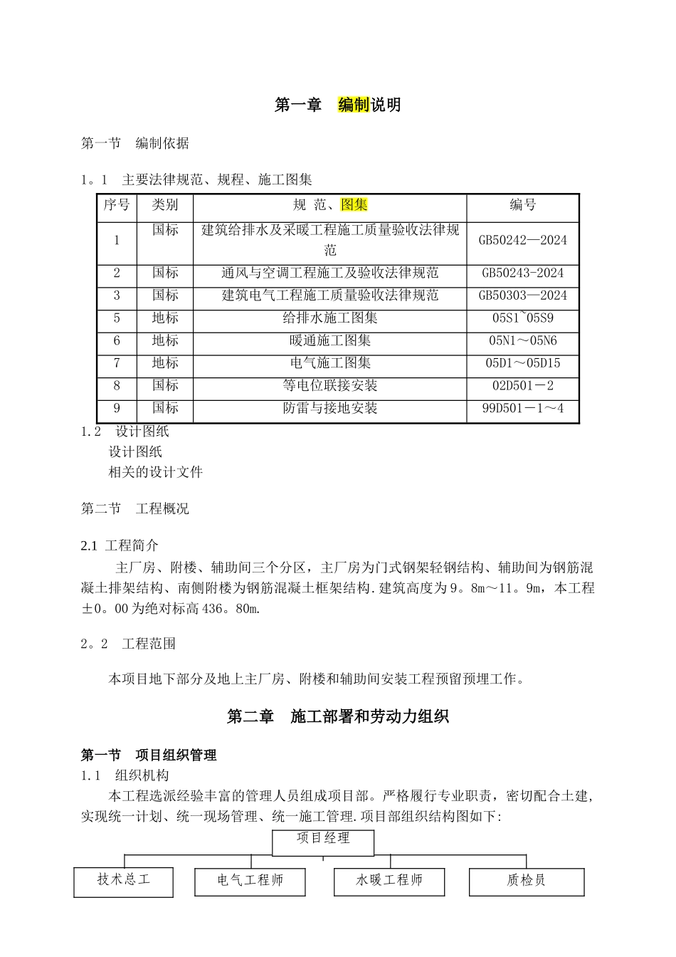 预留预埋施工方案_第2页