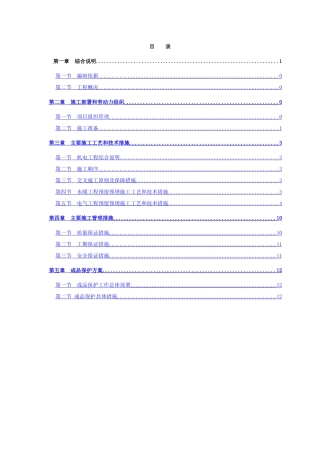 预留预埋施工方案