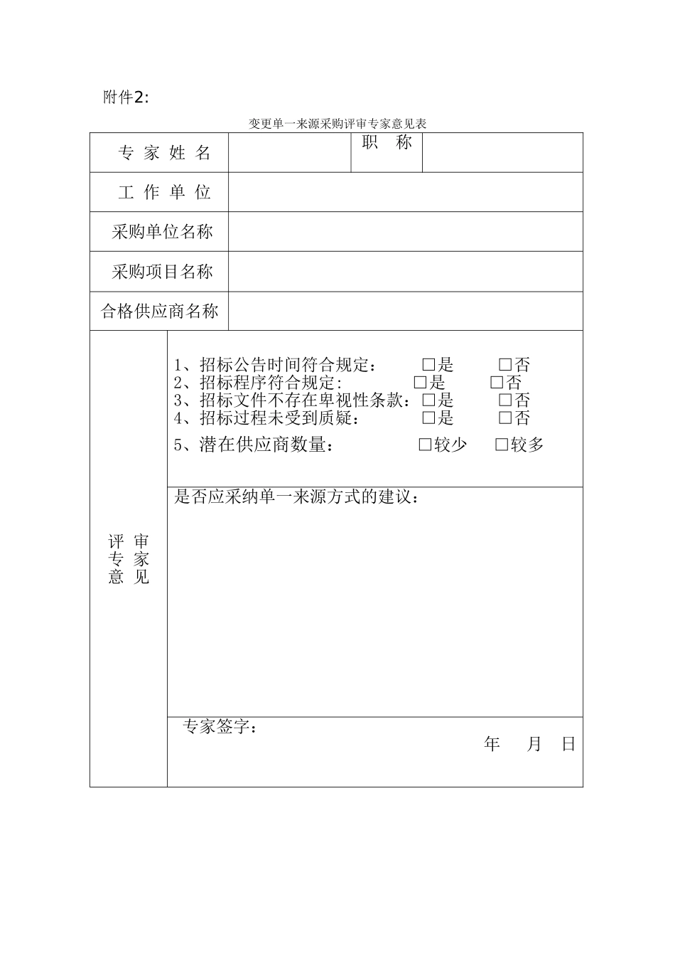 预算单位单一来源采购方式管理办法1_第2页