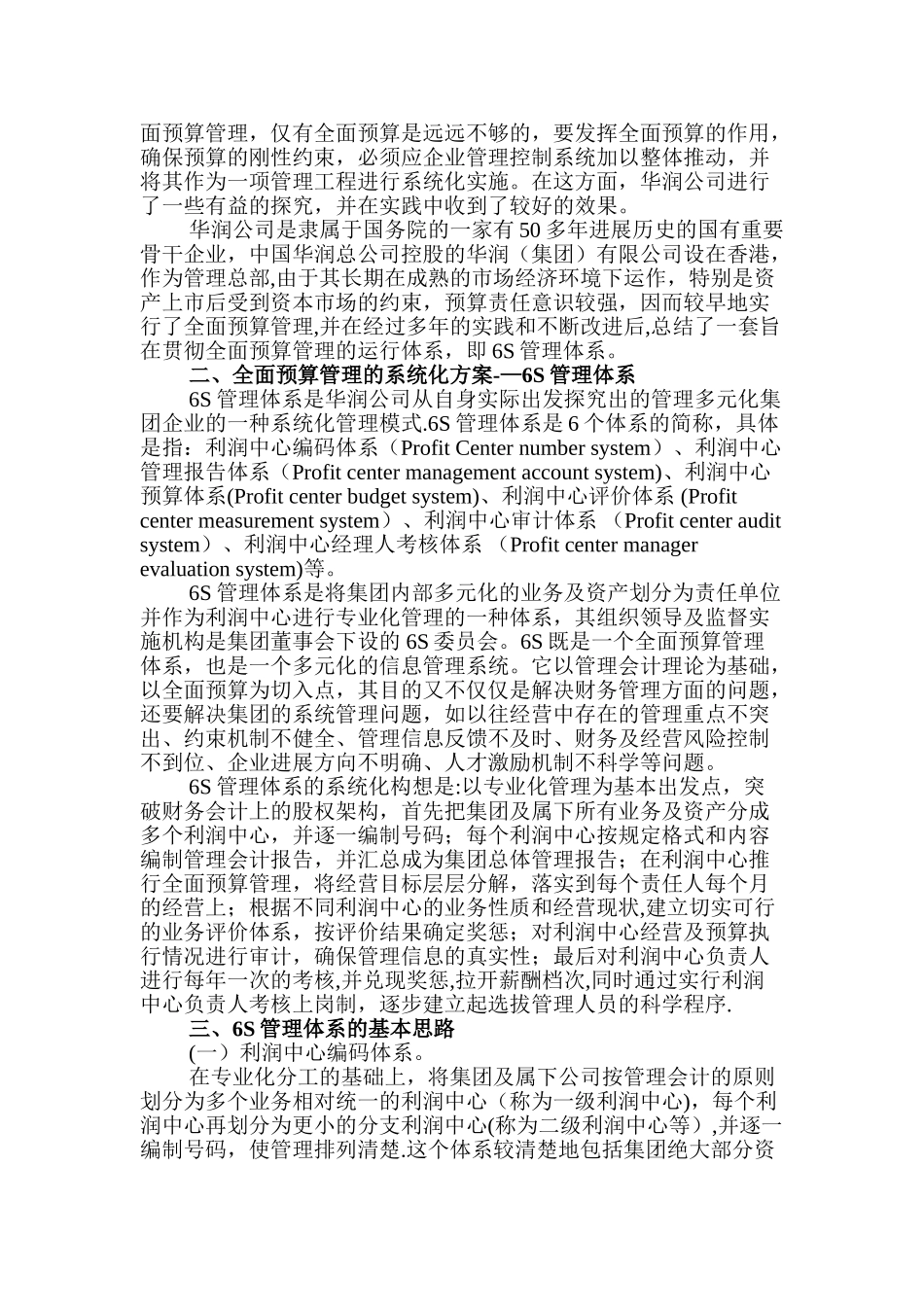 预算……华润公司运行6S管理体系_第2页