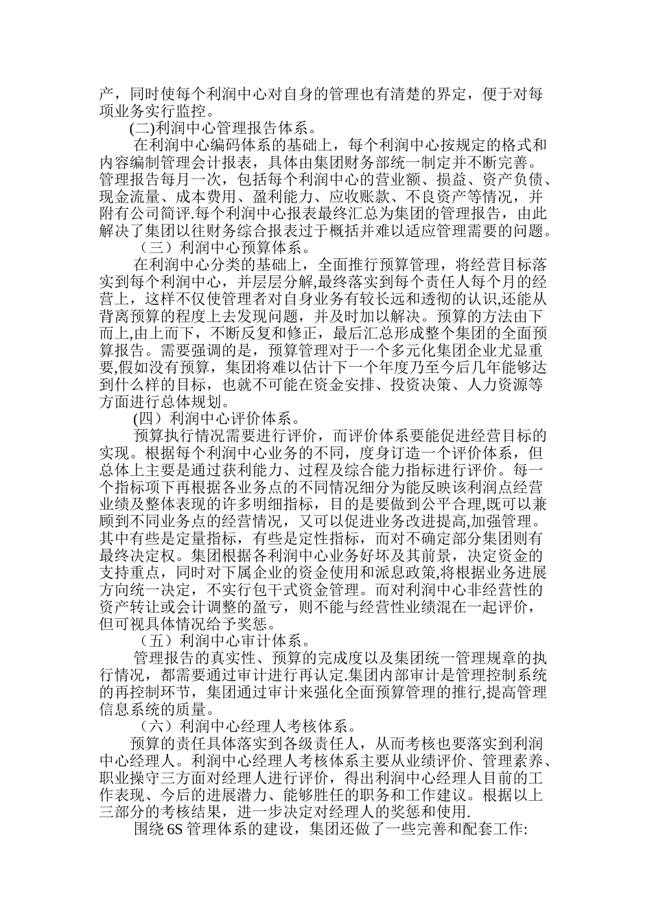 预算……华润公司运行6S管理体系_第3页