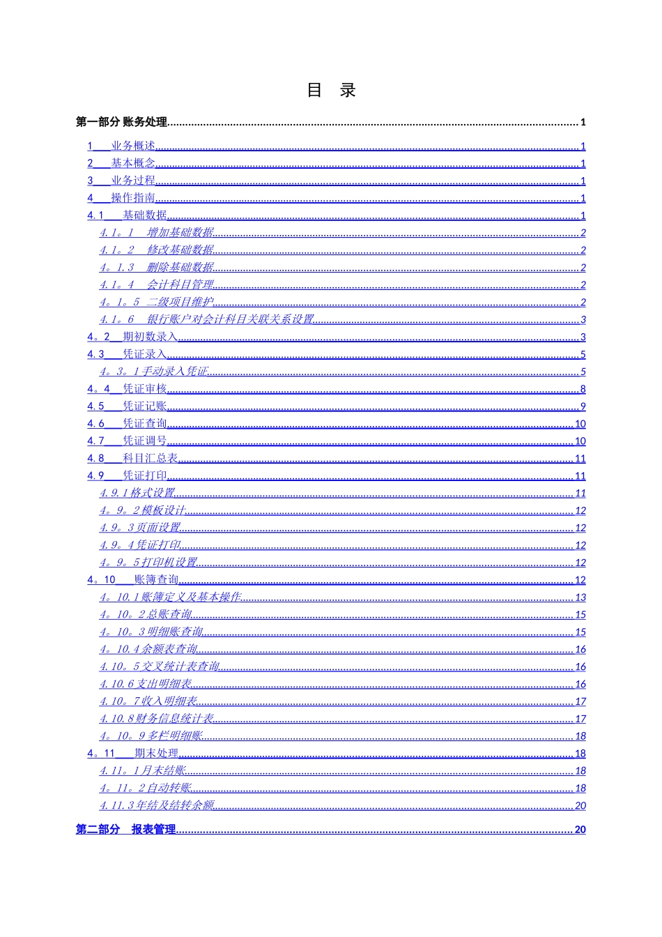 预算单位财务服务平台-账务及报表管理操作手册_第2页