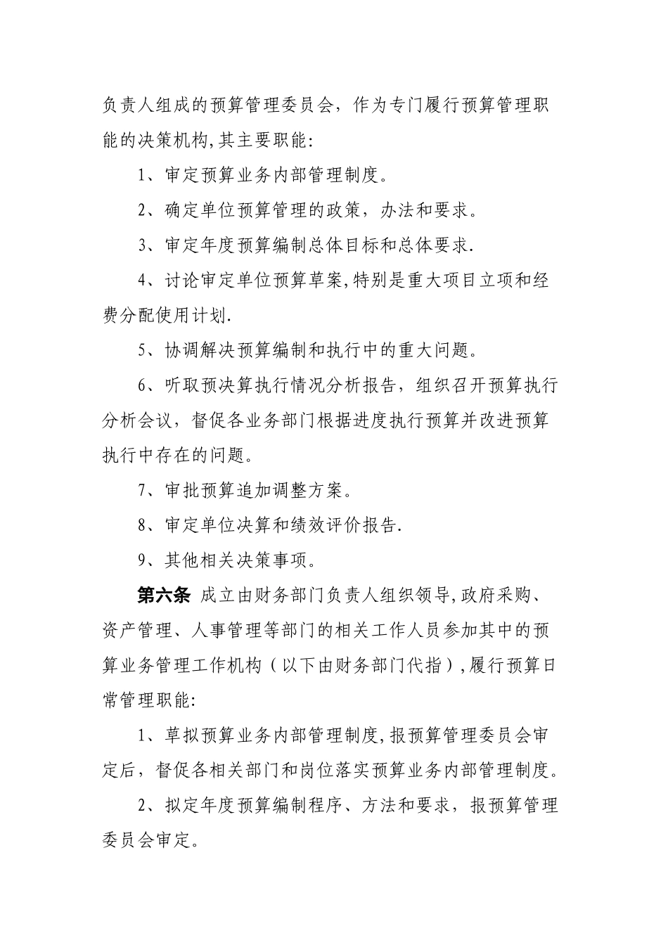 预算业务管理制度-内控模板_第2页