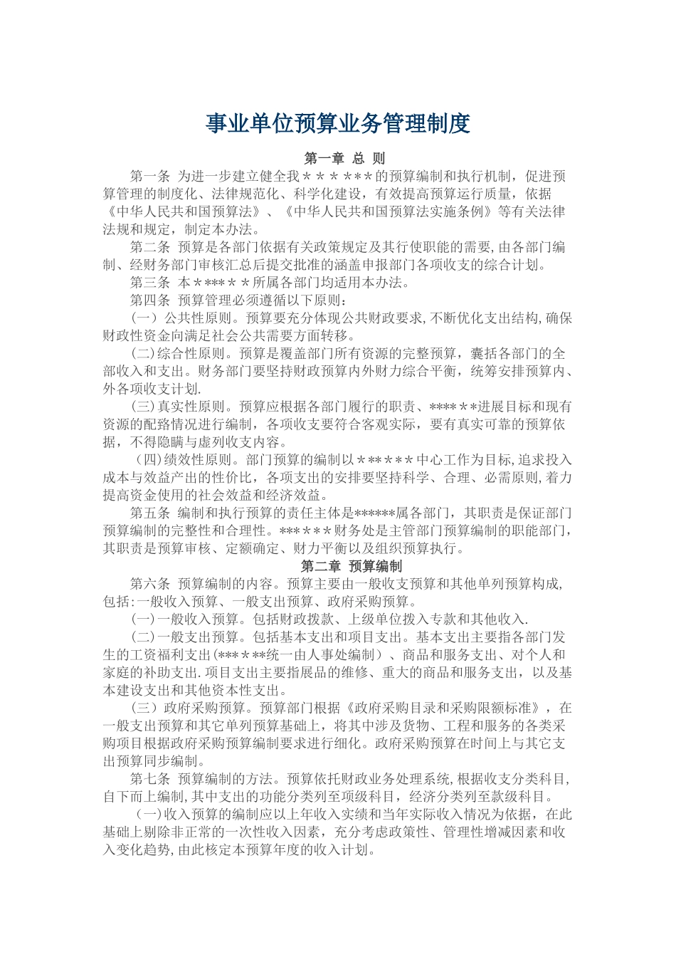 预算业务管理制度、_第1页