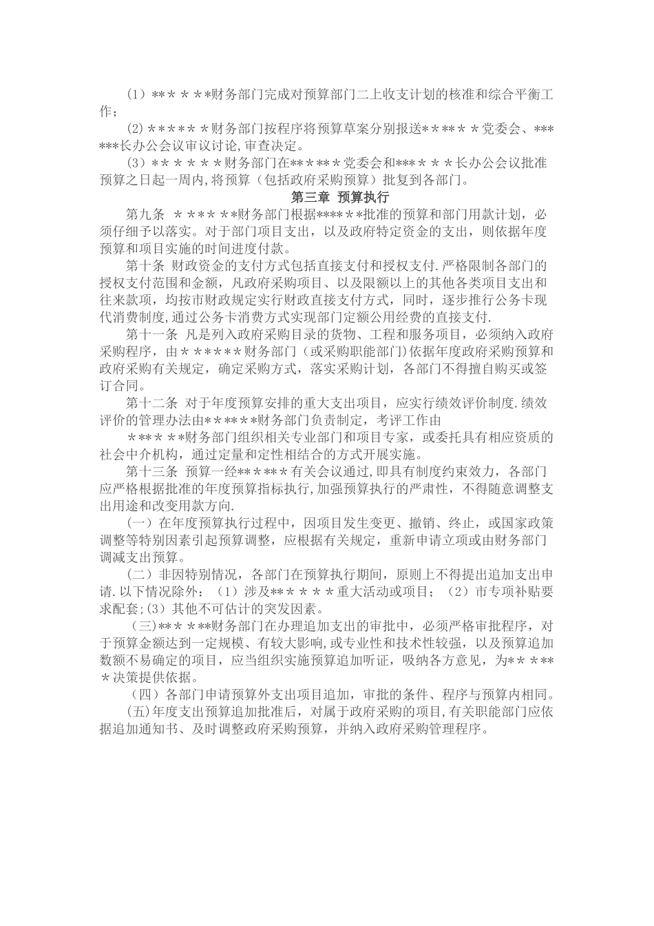预算业务管理制度、_第3页