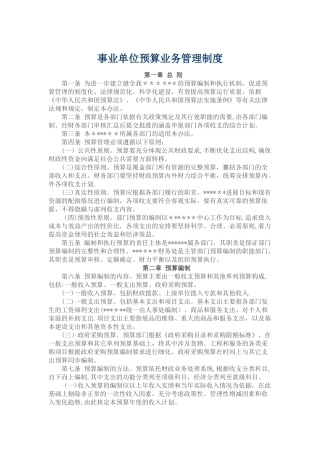 预算业务管理制度、
