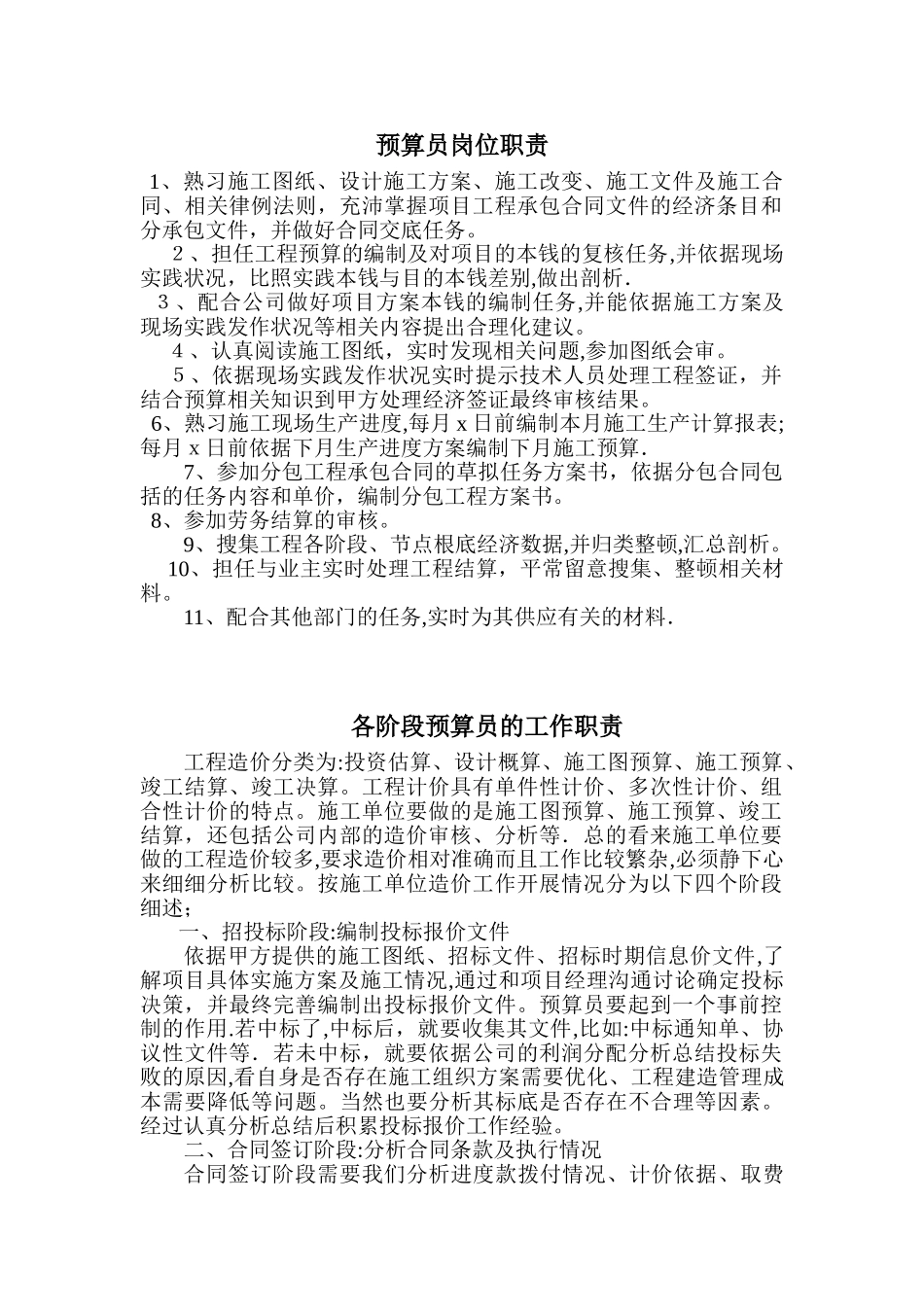 预算员岗位职责及工作内容-预算员工作主要内容_第1页